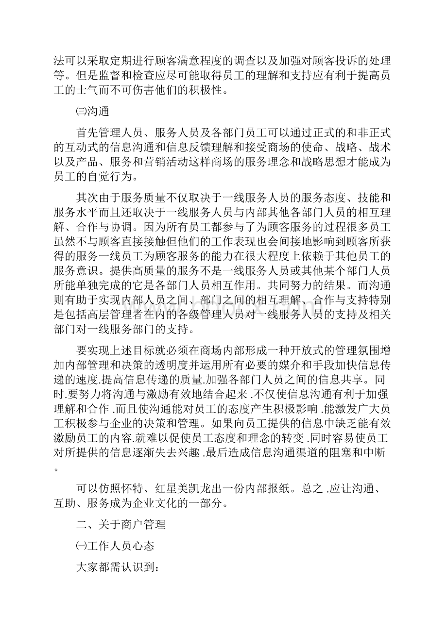 租赁式购物商场内部及商户管理服务项目可行性方案.docx_第3页