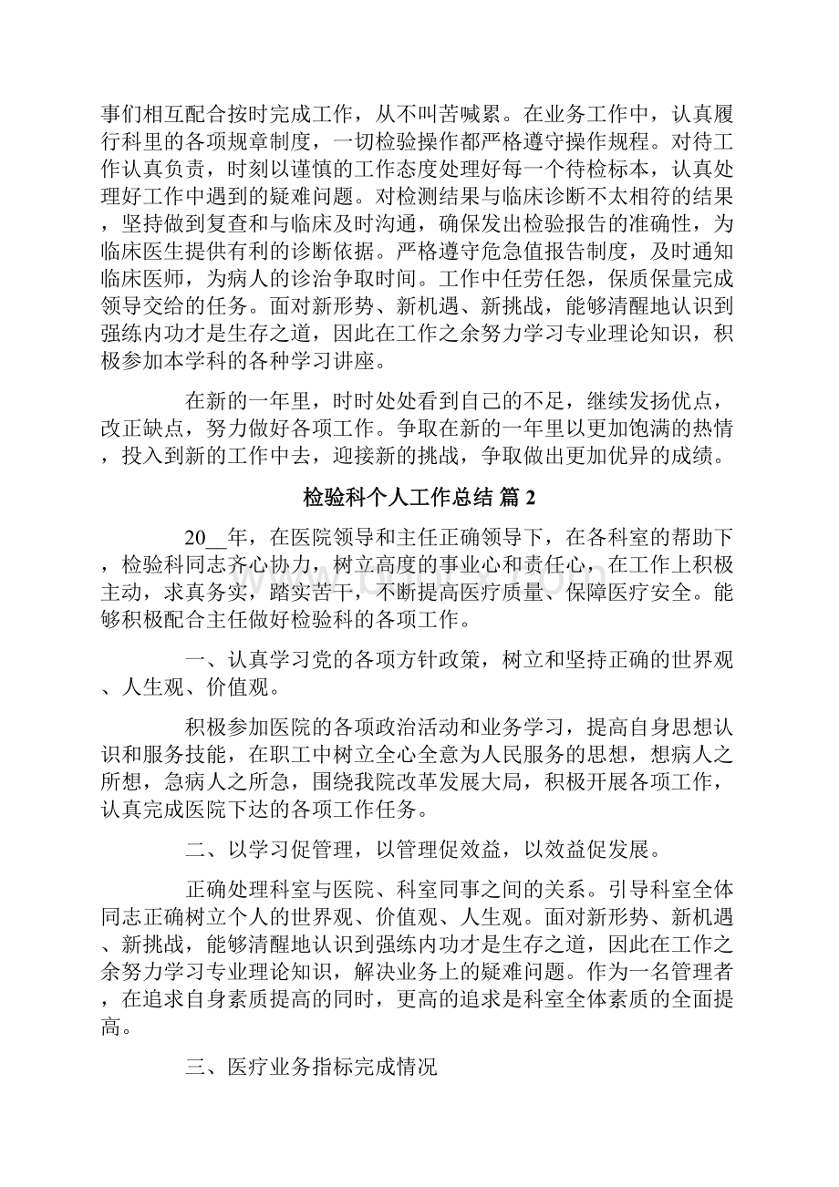 检验科个人工作总结合集四篇.docx_第2页