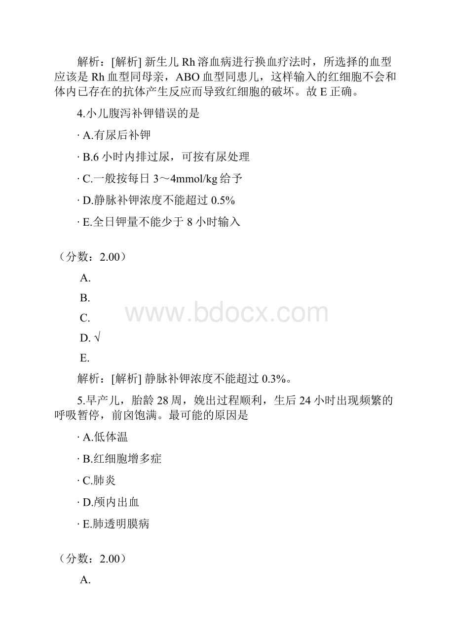 儿科主治医师专业知识3.docx_第3页