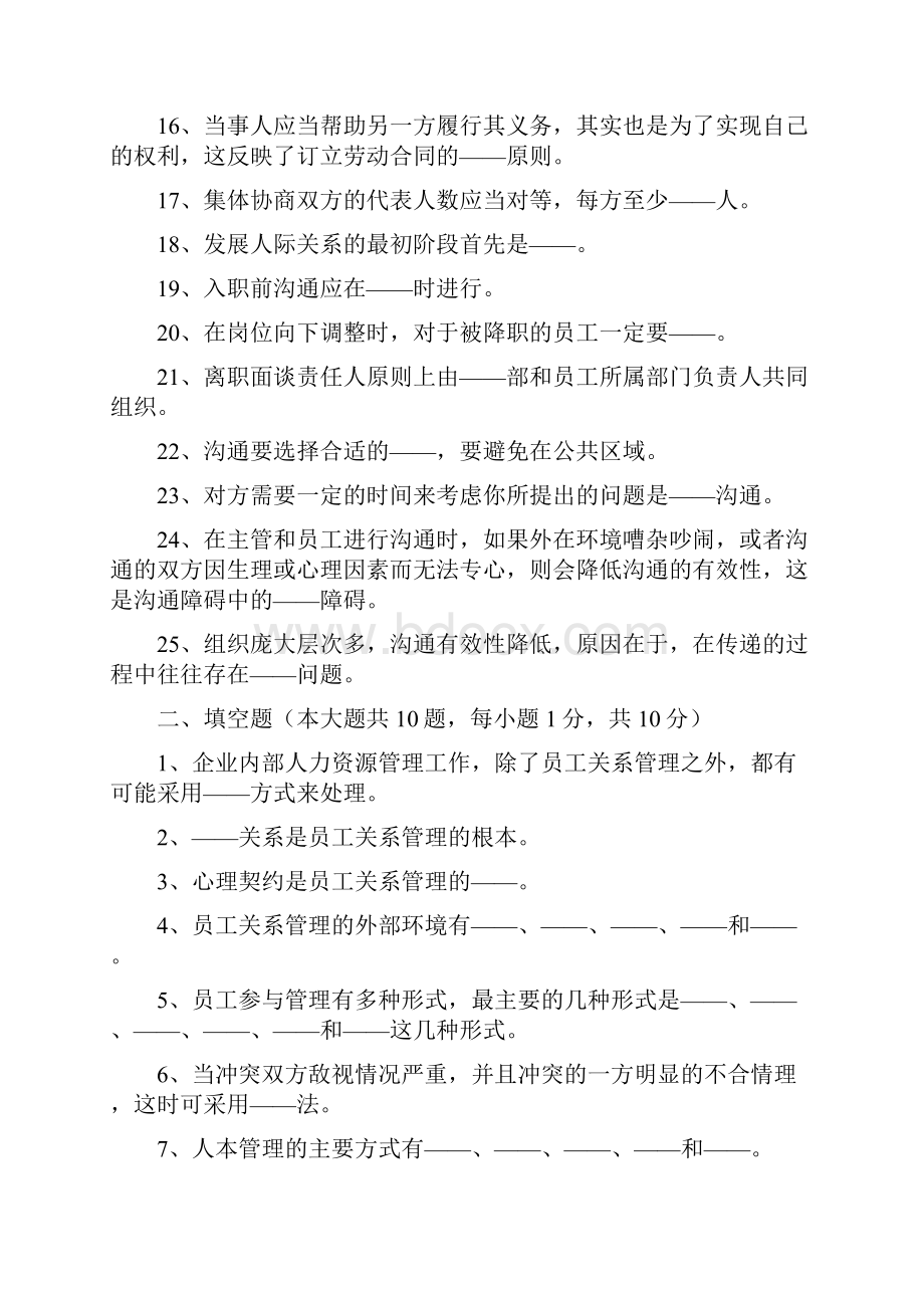 员工关系管理试题.docx_第2页