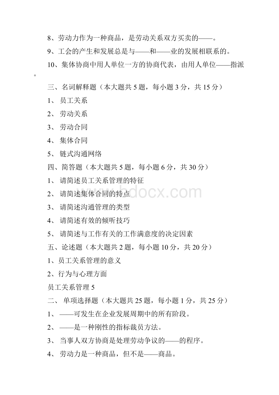 员工关系管理试题.docx_第3页