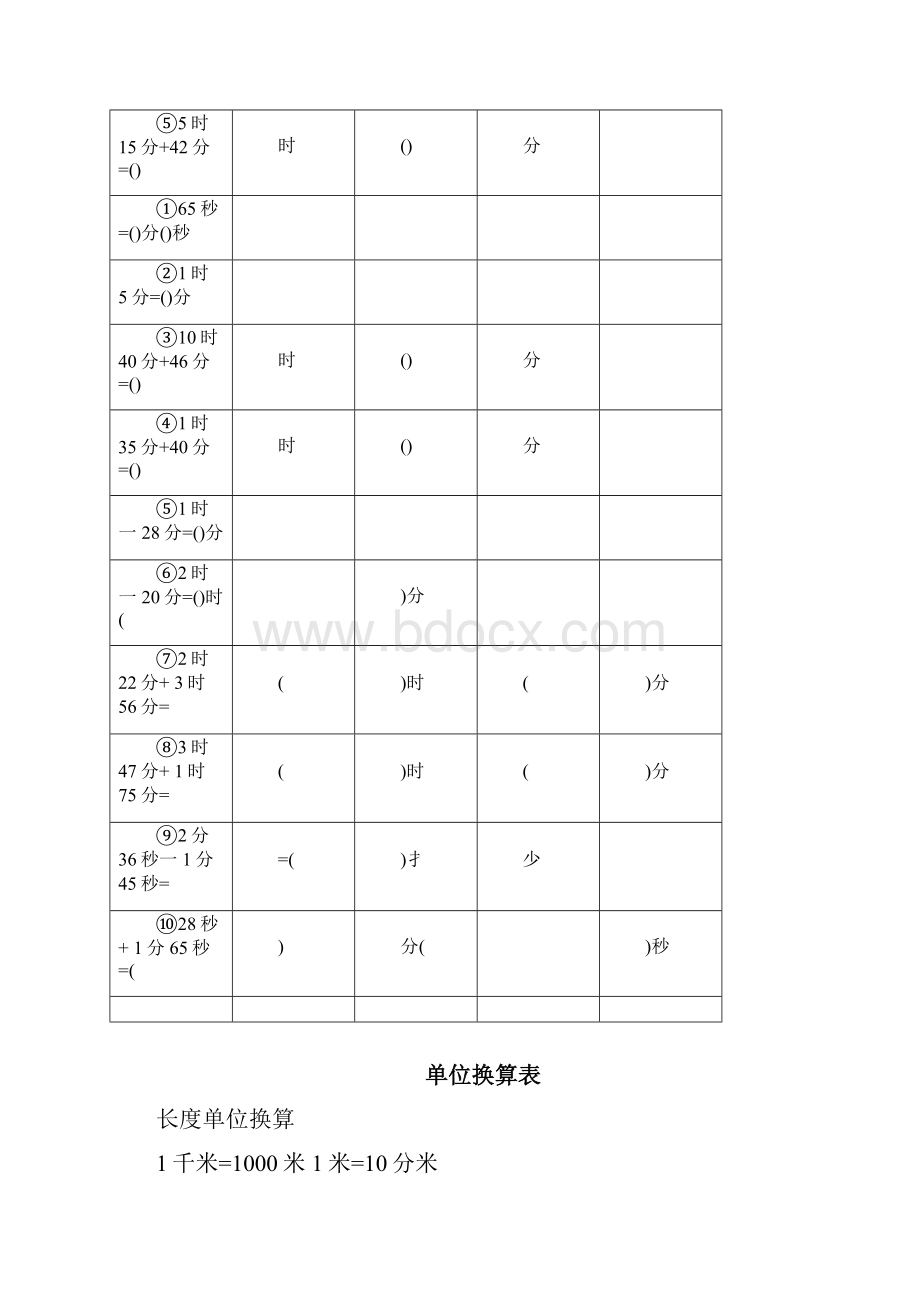 时分秒的认识以及单位的换算.docx_第2页