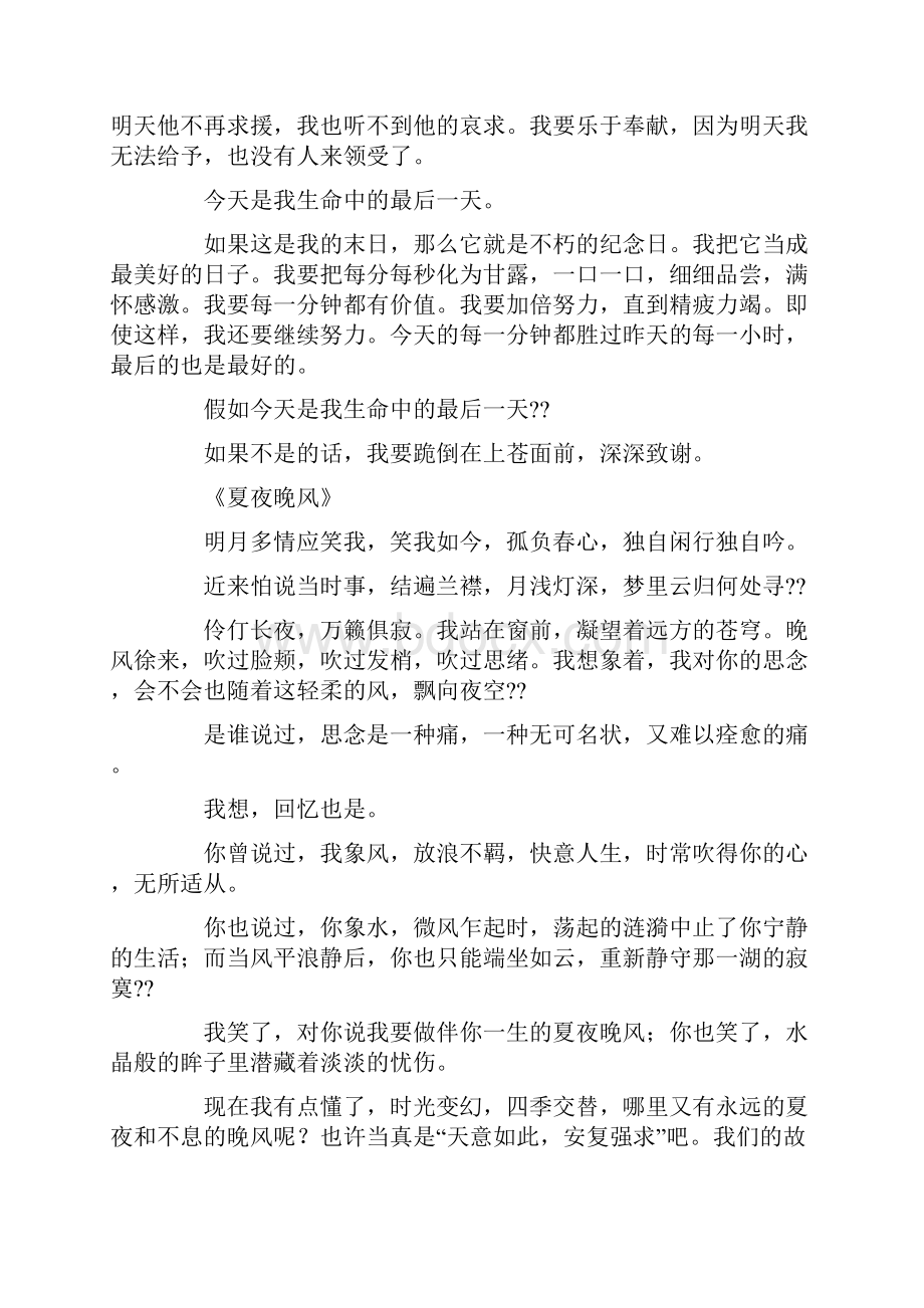 名家名篇散文经典.docx_第3页