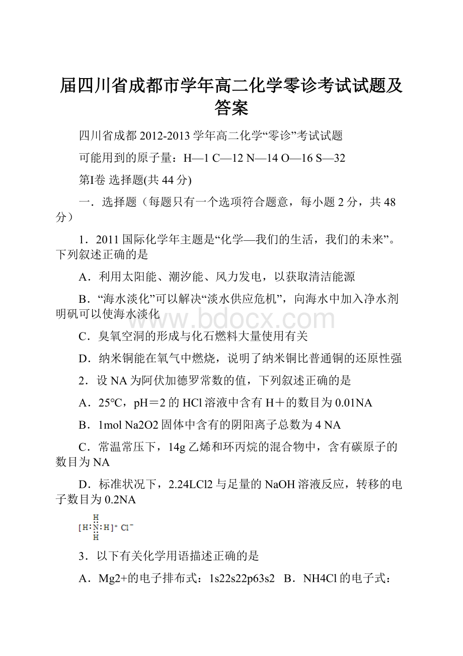 届四川省成都市学年高二化学零诊考试试题及答案.docx