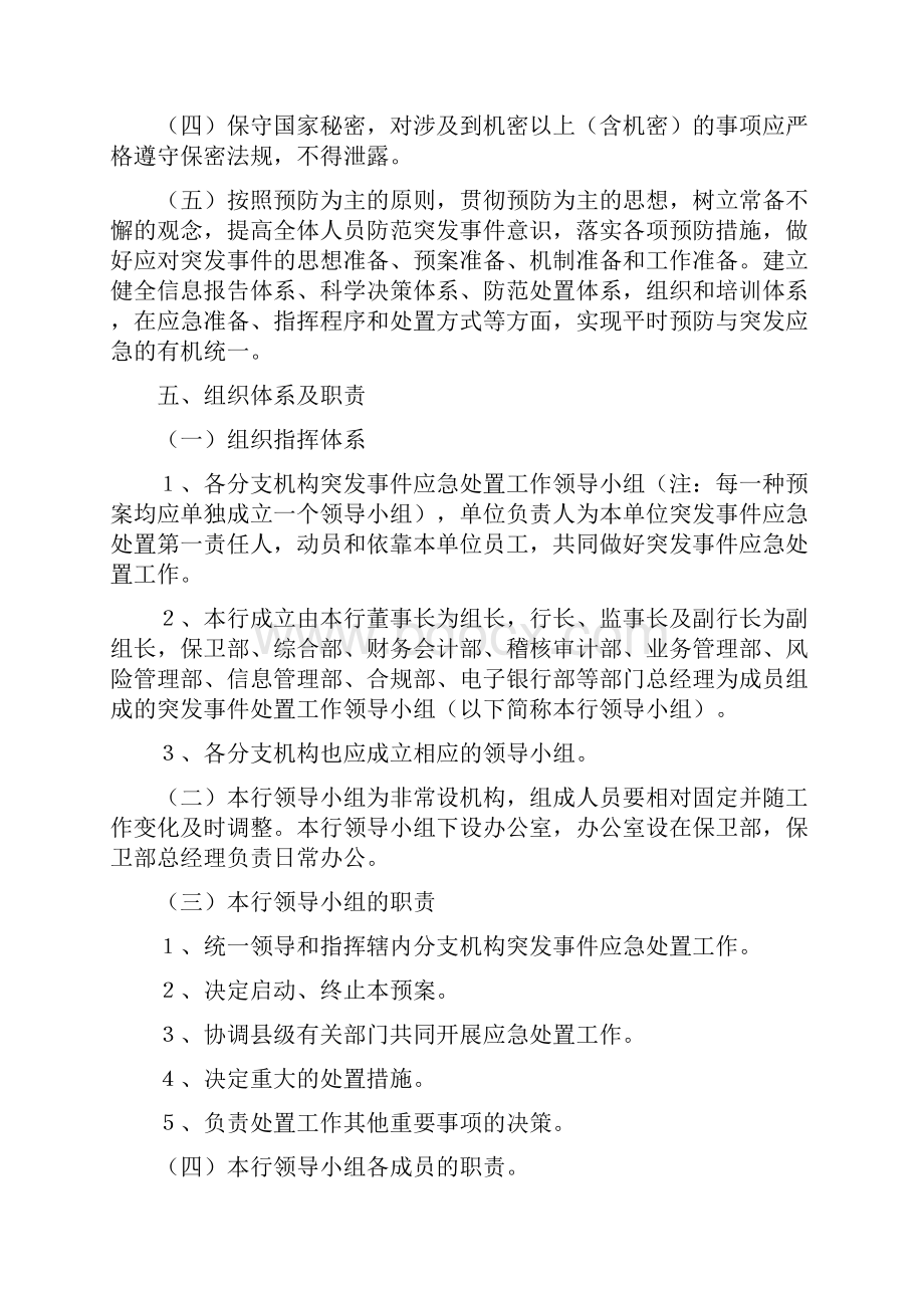 农商行各营业网点应急预案.docx_第2页