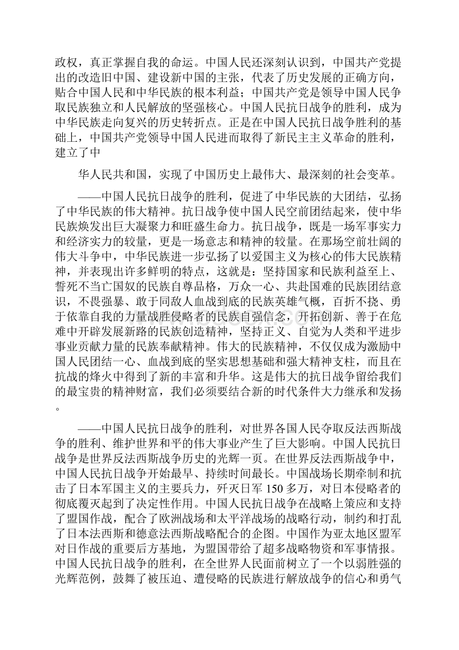 爱国主义演讲稿12篇.docx_第3页