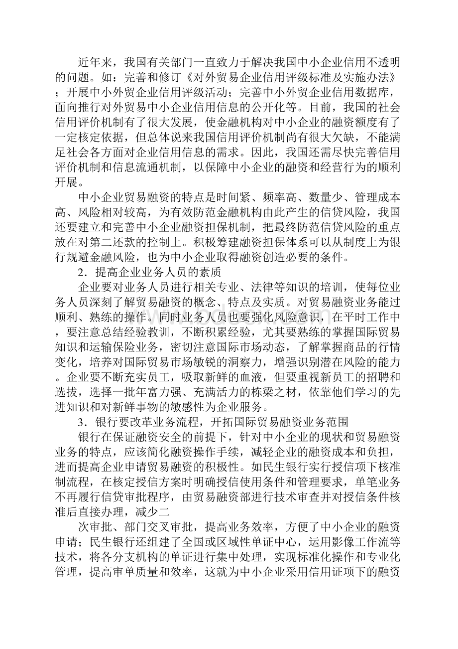 进口货物贸易疑难问题解决方案.docx_第2页