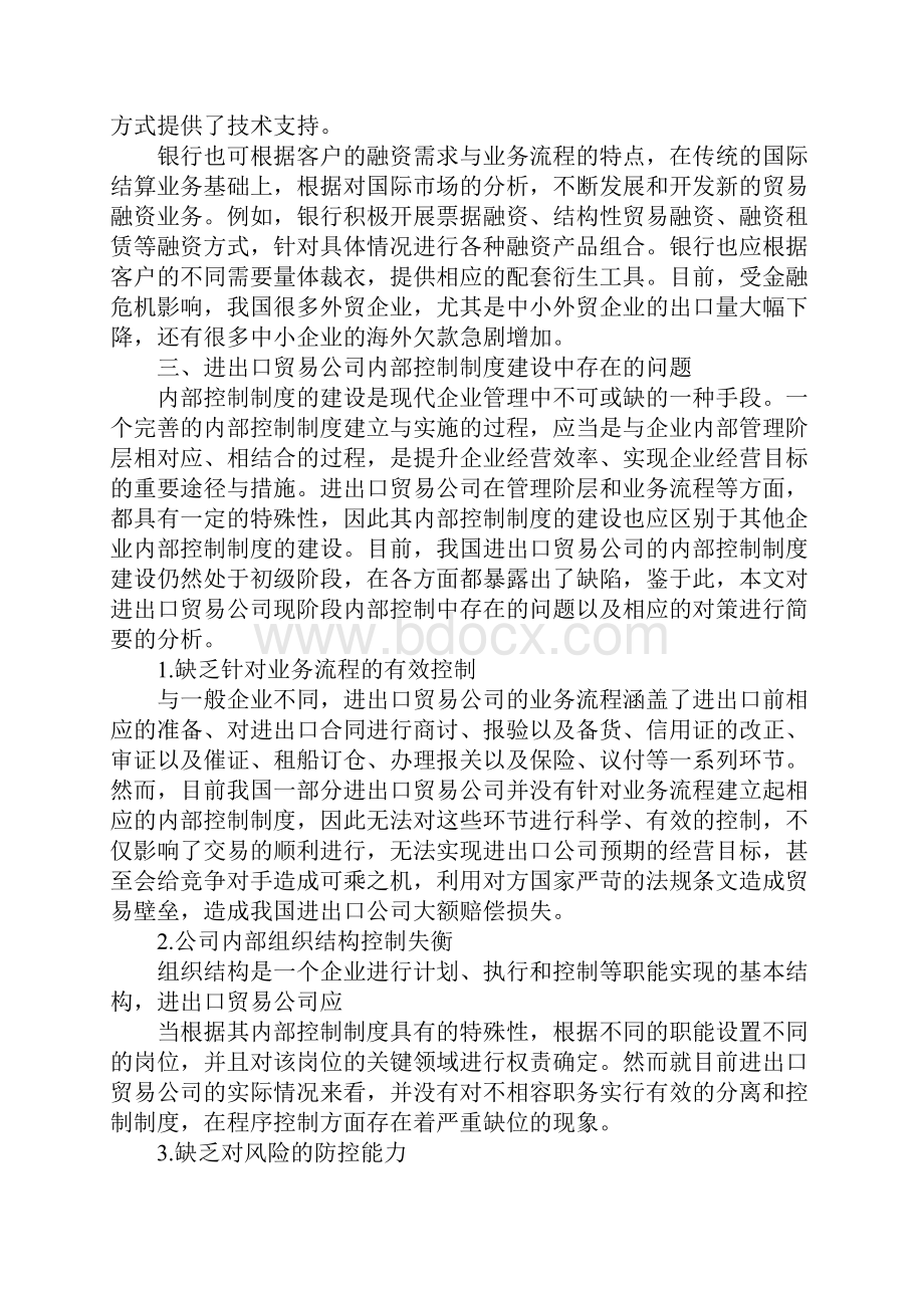 进口货物贸易疑难问题解决方案.docx_第3页