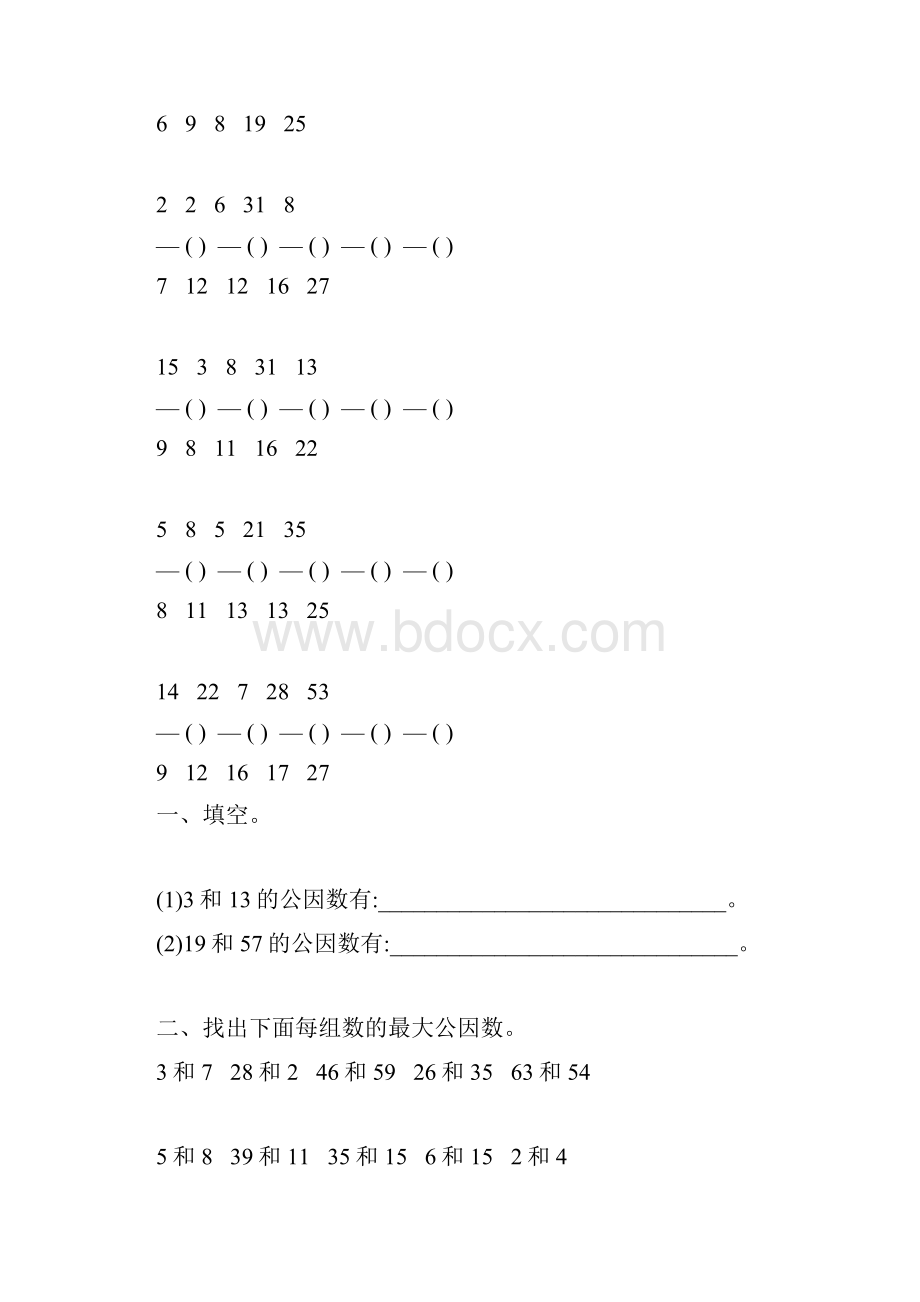 人教版五年级数学下册最大公因数练习题精选52.docx_第2页