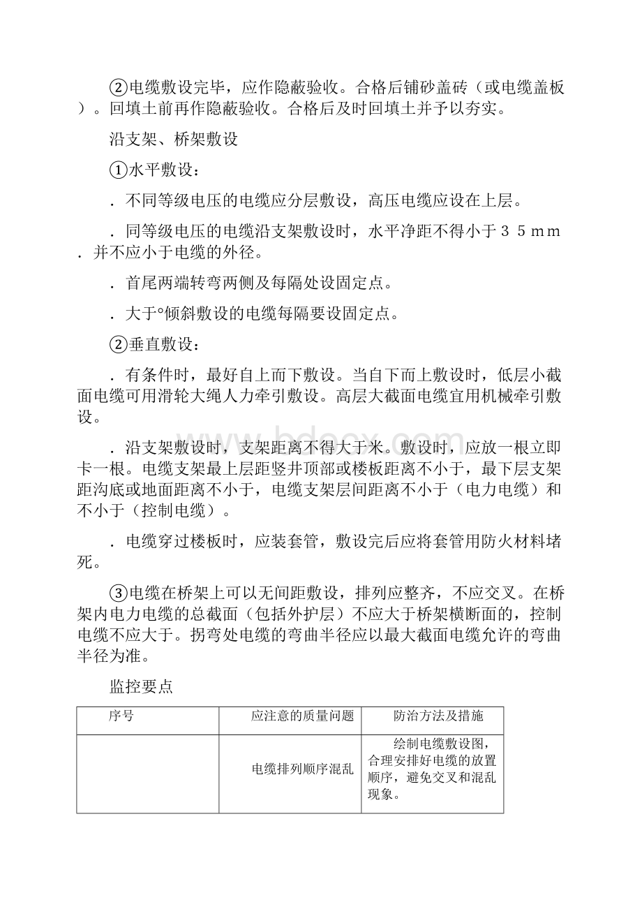 建筑电气安装监理细则新.docx_第2页