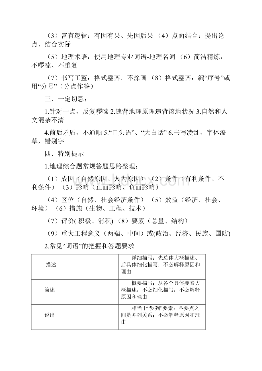 新最高考地理万能答题模板.docx_第2页