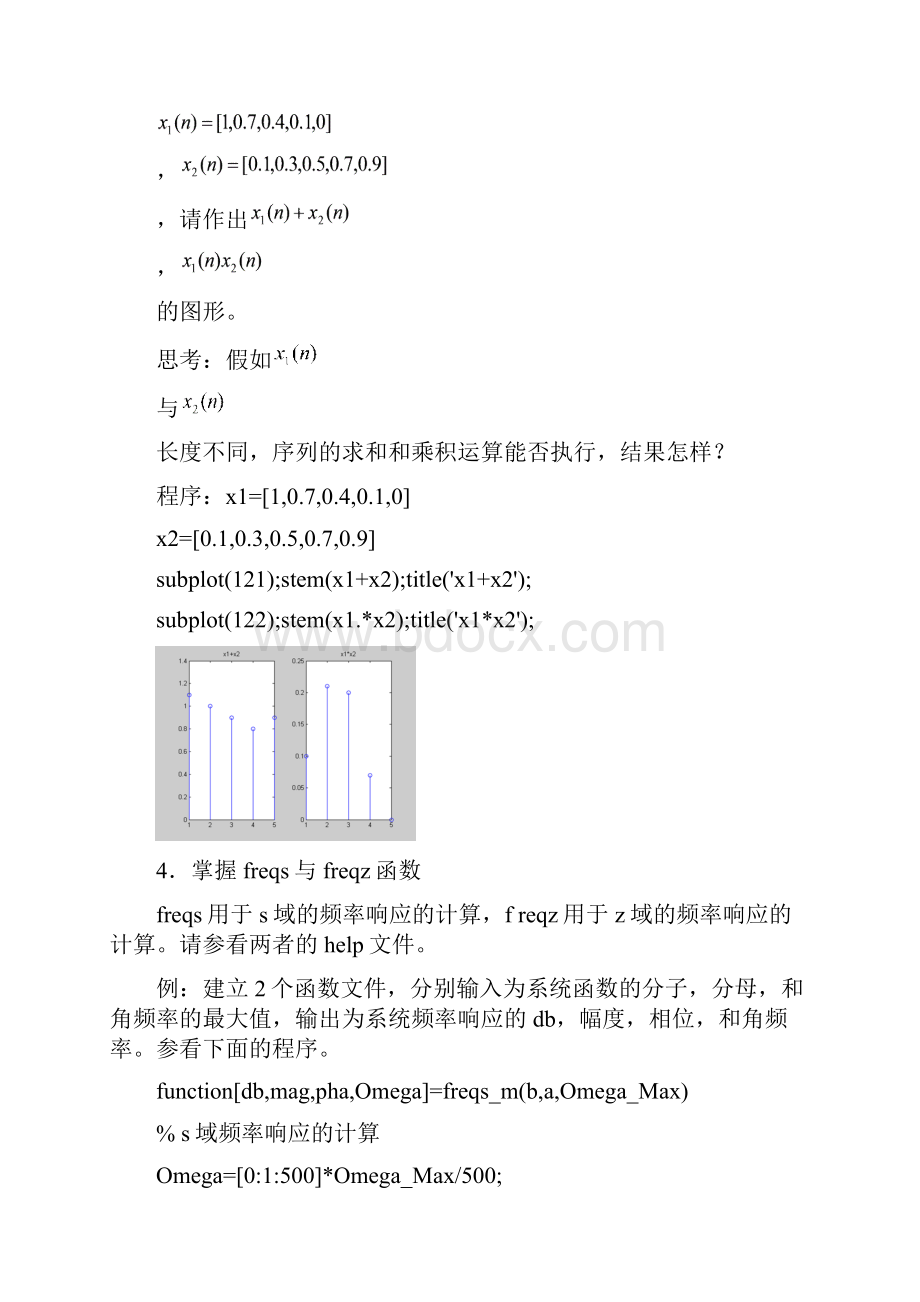 实验指导书带源程序.docx_第3页