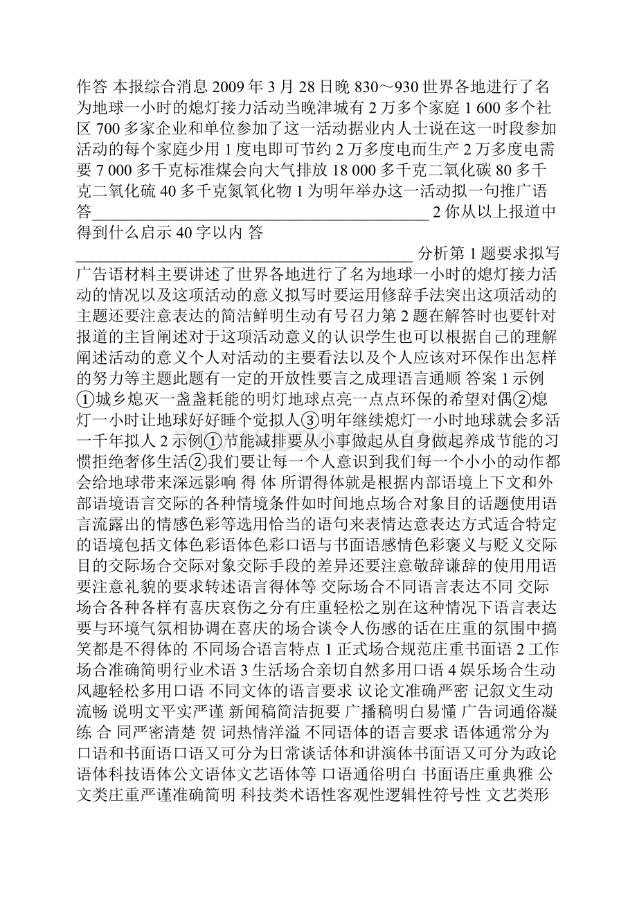 高中语文金榜总复习《高考》配套课件第一部分 语言知识语言表达 专题四 语言得体求简连福建专用.docx_第2页