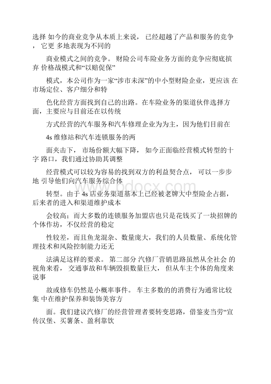 汽车维修促销活动方案.docx_第3页