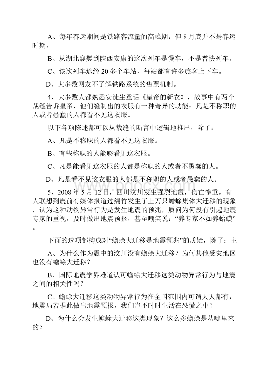 GCT考试逻辑真题与答案解析17页word资料.docx_第3页