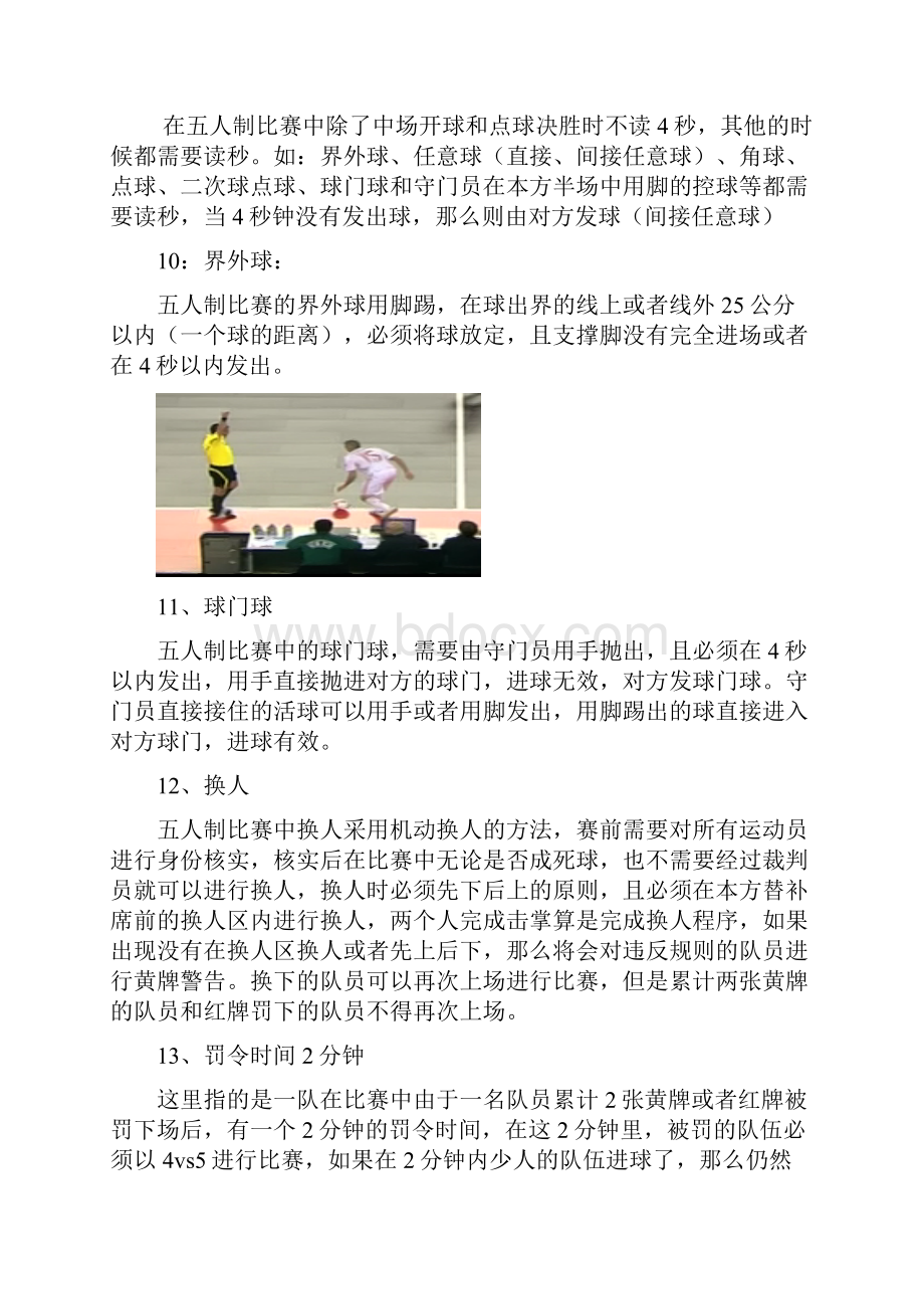 足球比赛注意事项分析.docx_第3页