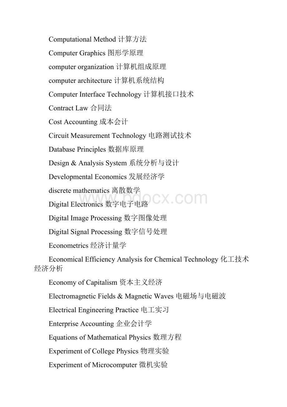 课程名称英文翻译详解.docx_第2页