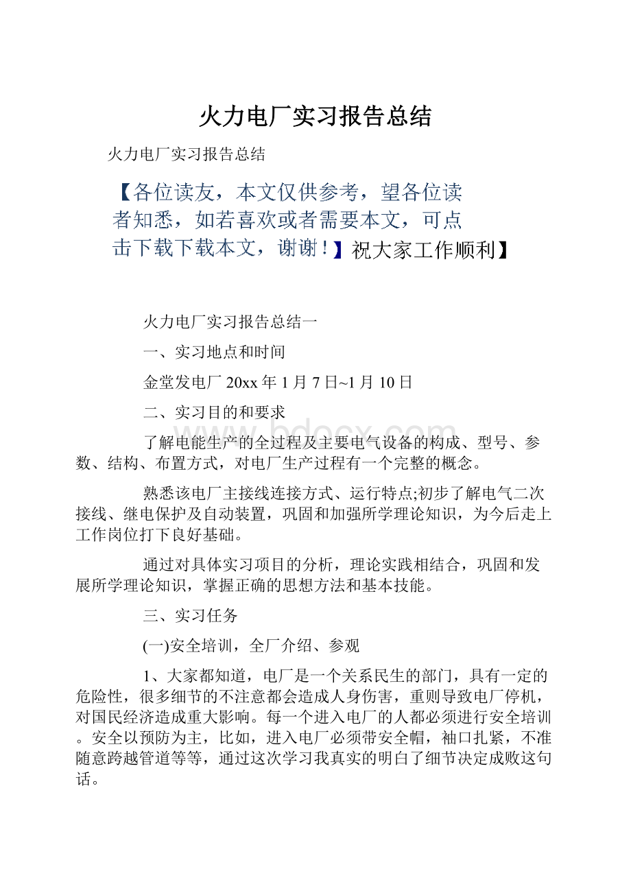 火力电厂实习报告总结.docx