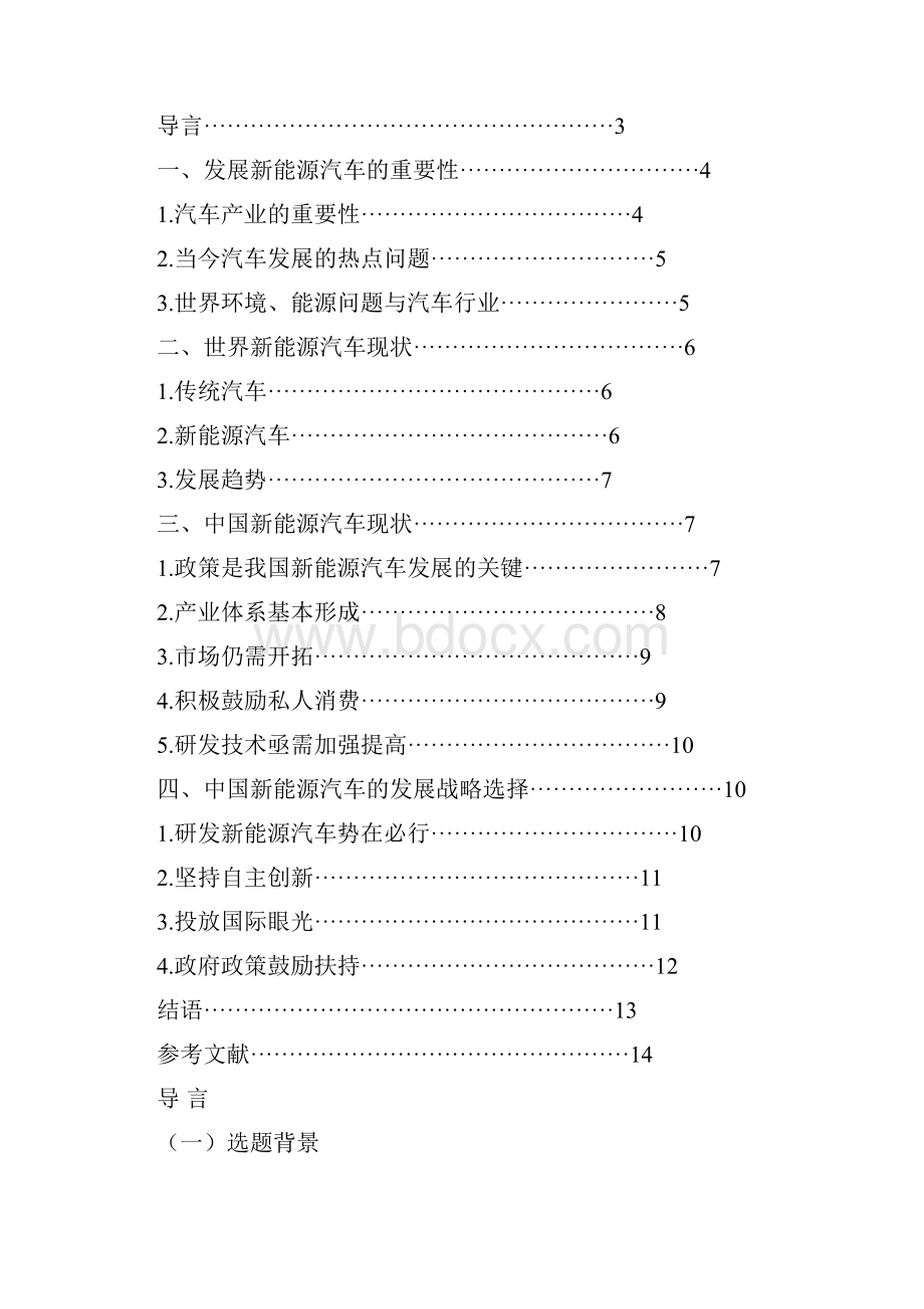 中国新能源汽车的国际化之路.docx_第2页