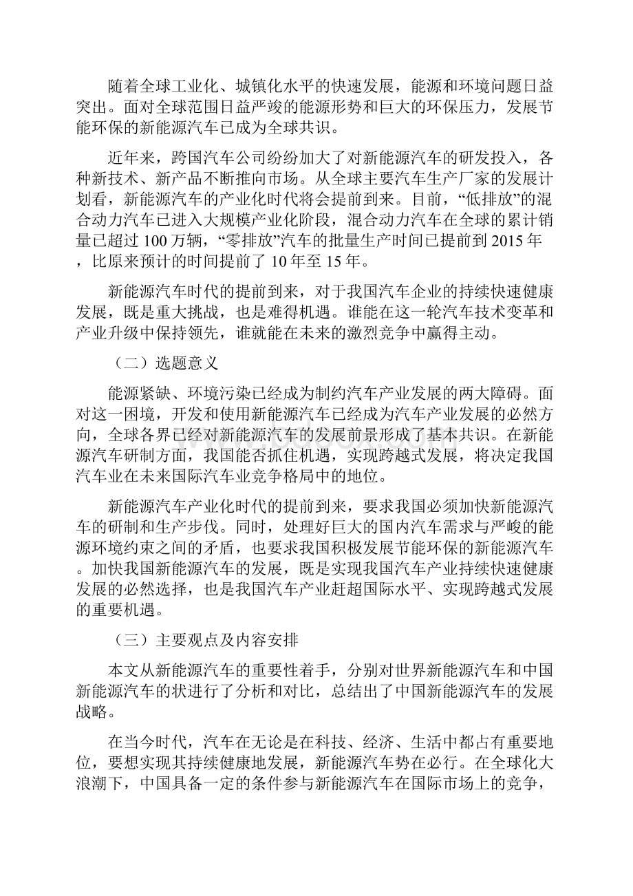 中国新能源汽车的国际化之路.docx_第3页