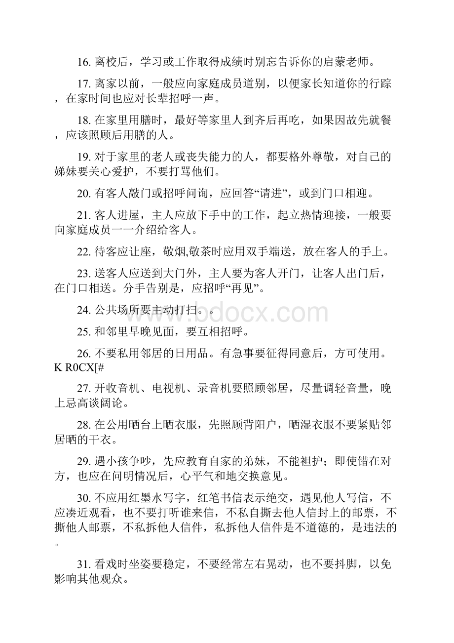 早晨进校遇见老师要主动打招呼.docx_第2页