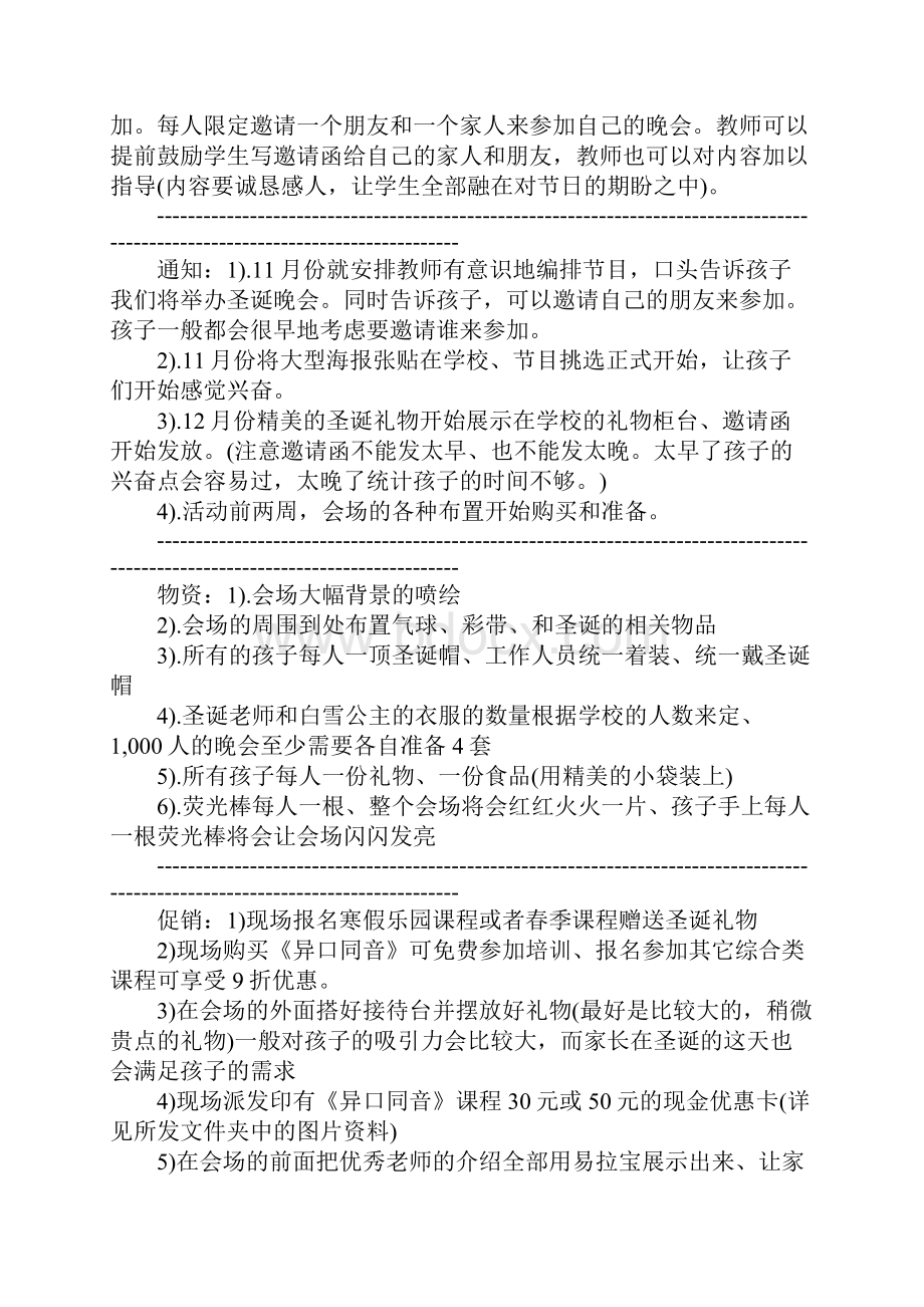 培训学校圣诞节活动策划方案.docx_第2页