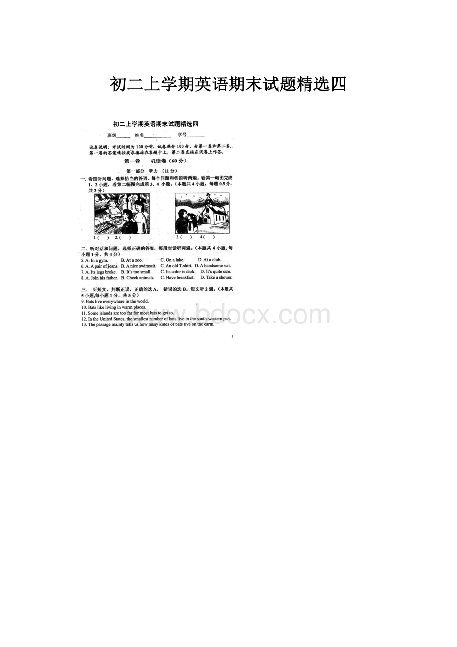 初二上学期英语期末试题精选四.docx