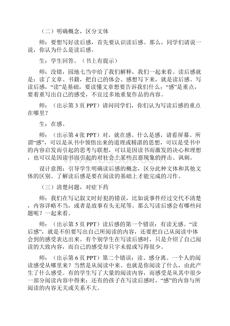 人教版五年级语文上册《七组口语交际 习作七习作》优质课教案18.docx_第2页