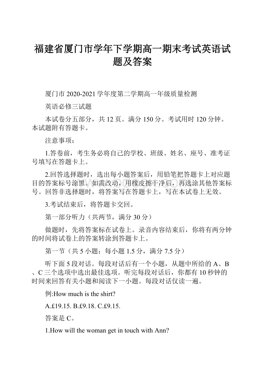 福建省厦门市学年下学期高一期末考试英语试题及答案.docx