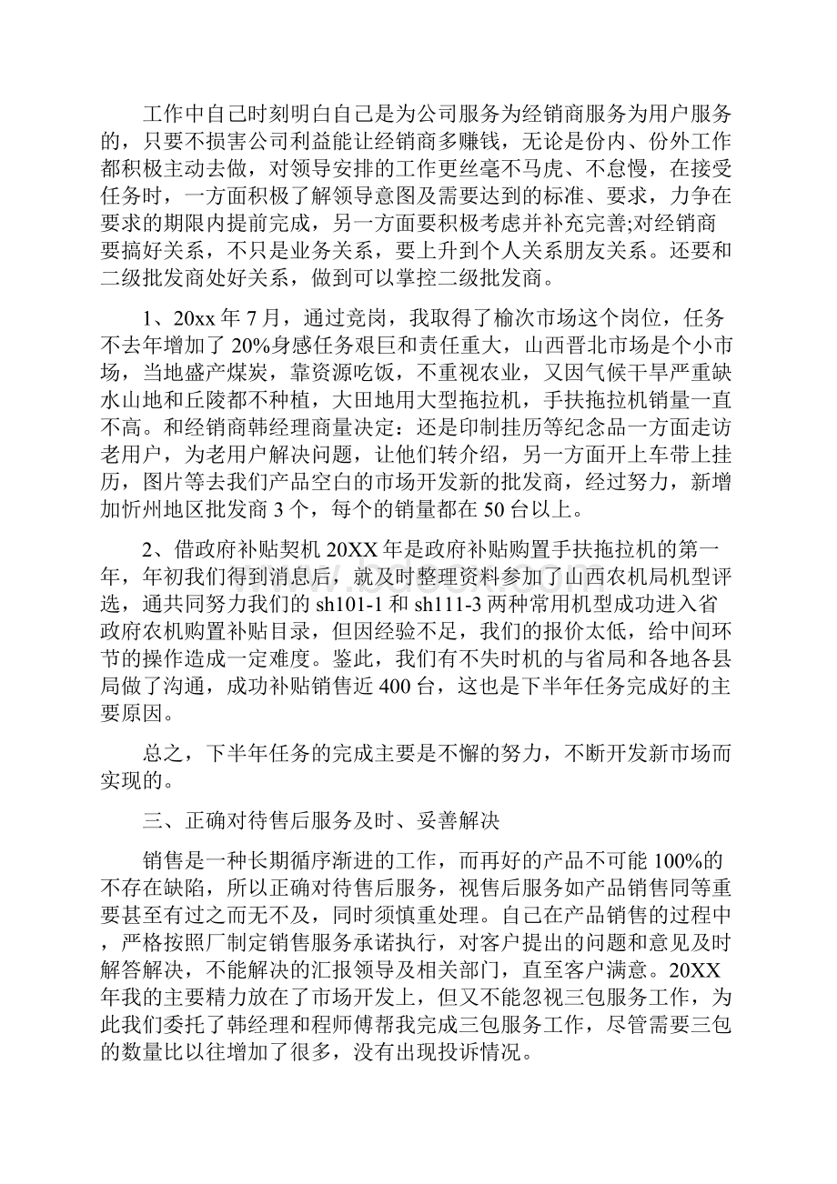 销售行业半年精编工作总结范文三篇.docx_第3页