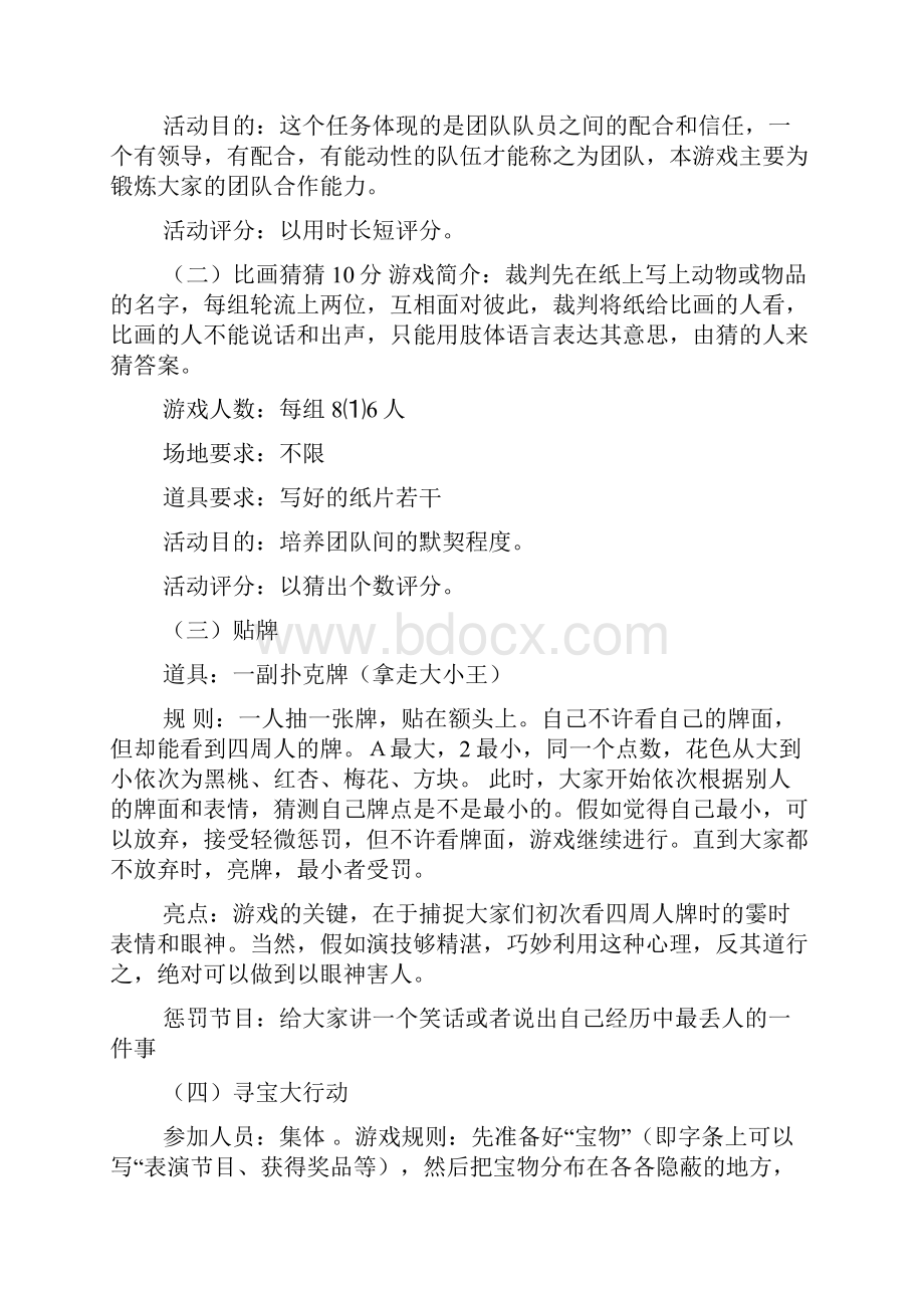 户外活动方案策划书.docx_第2页