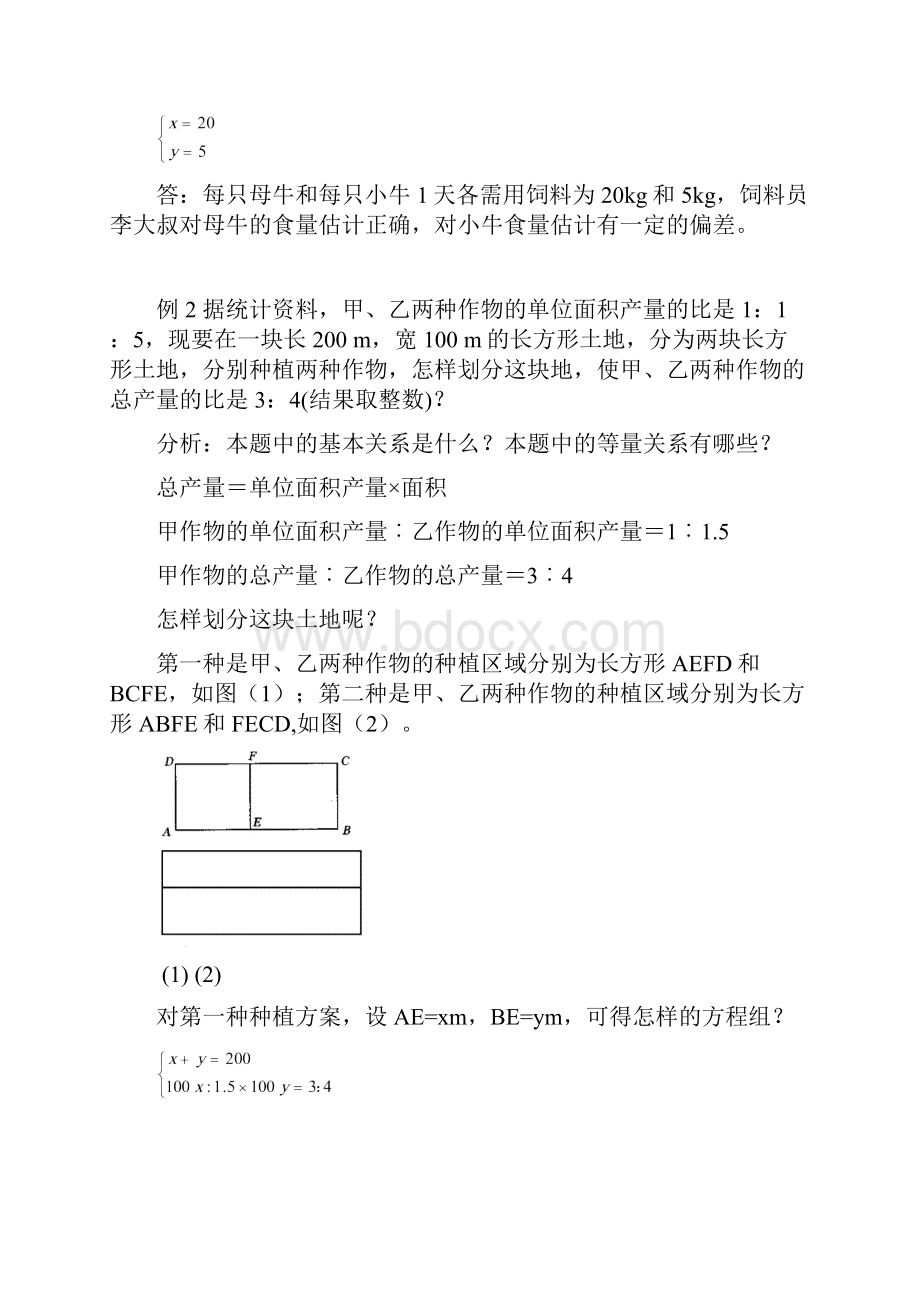 二元一次方程的简单应用预习.docx_第2页