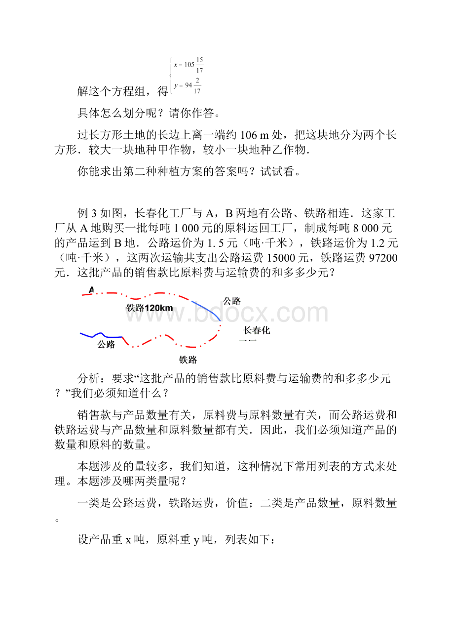 二元一次方程的简单应用预习.docx_第3页