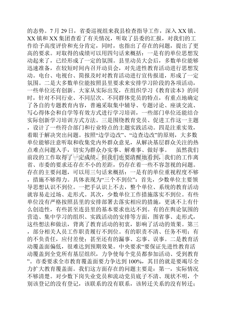 在城市基层第二批先进性教育活动现场会上的讲话.docx_第2页