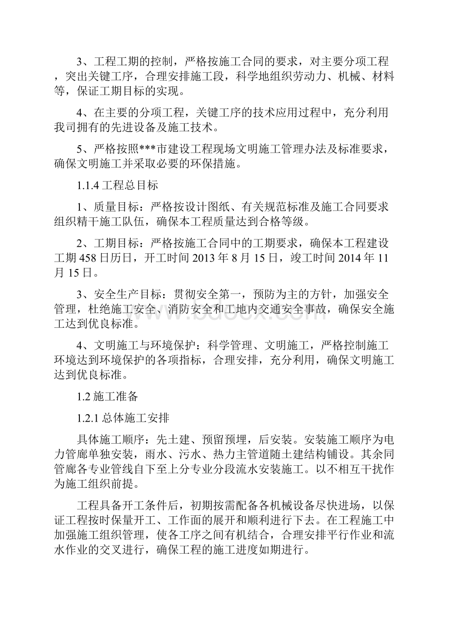 非常详尽的市政综合管廊工程施组.docx_第2页