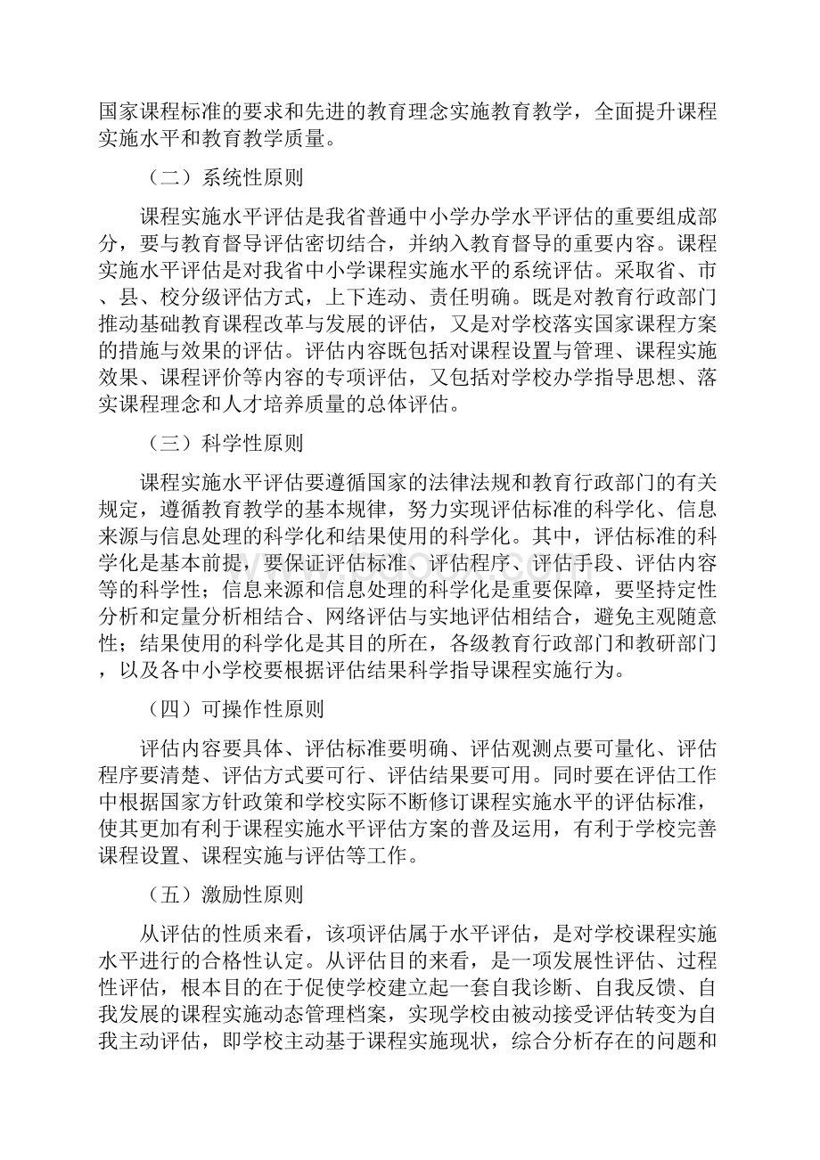 山东省普通中小学课程实施水平评价案2.docx_第2页