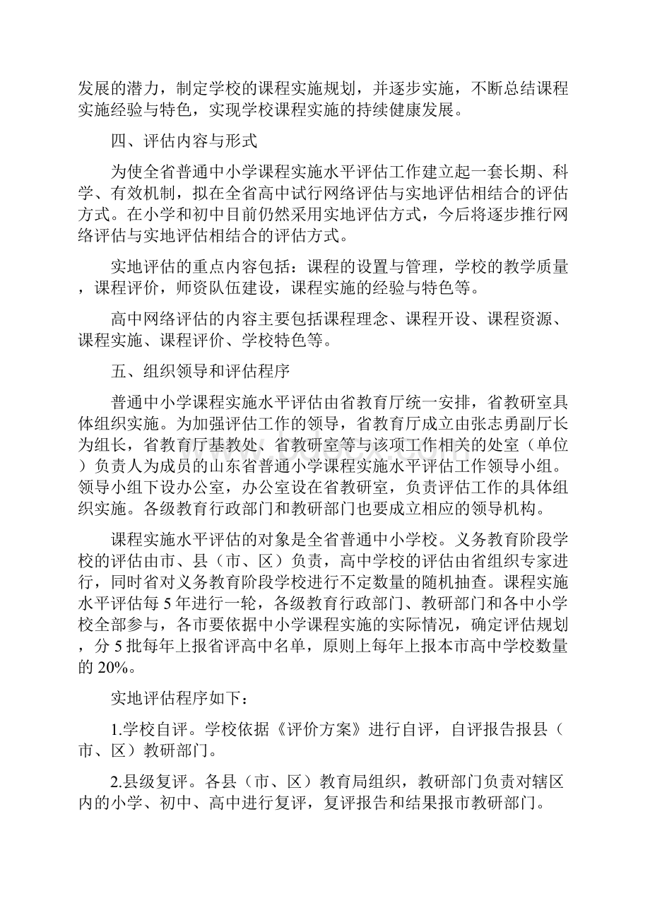 山东省普通中小学课程实施水平评价案2.docx_第3页