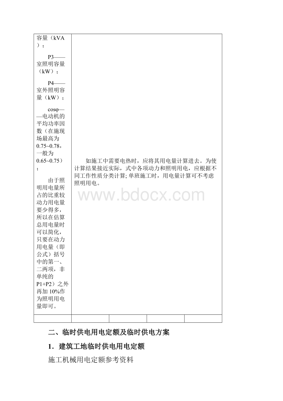 施工组织设计中临时用电计算.docx_第2页