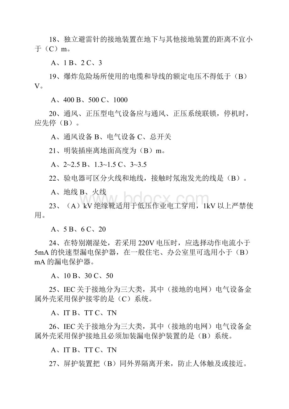 江苏省安全培训统编教材试题库电工作业.docx_第3页