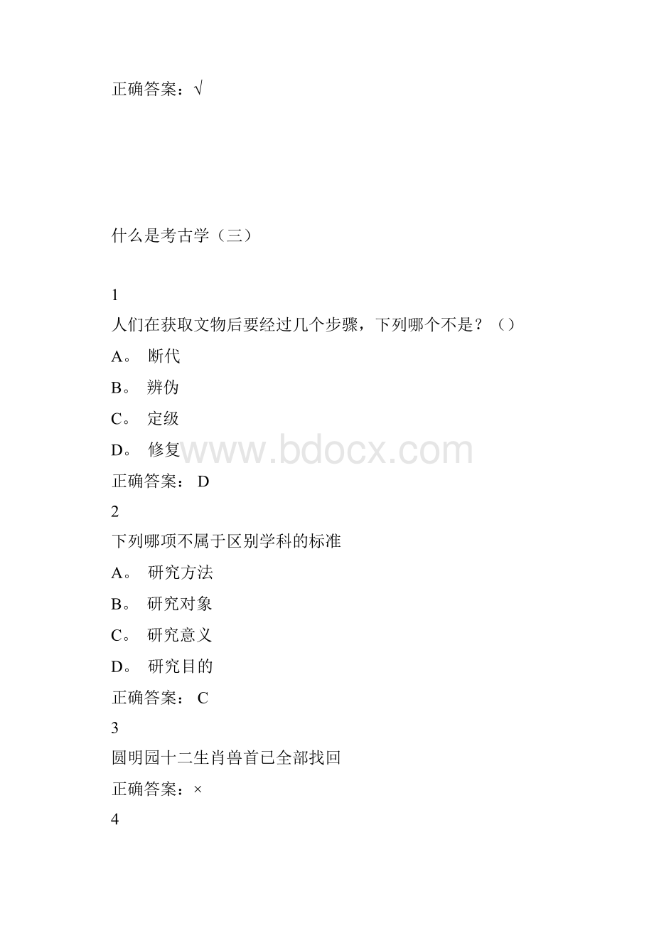 超星慕课考古与人类答案大全.docx_第3页