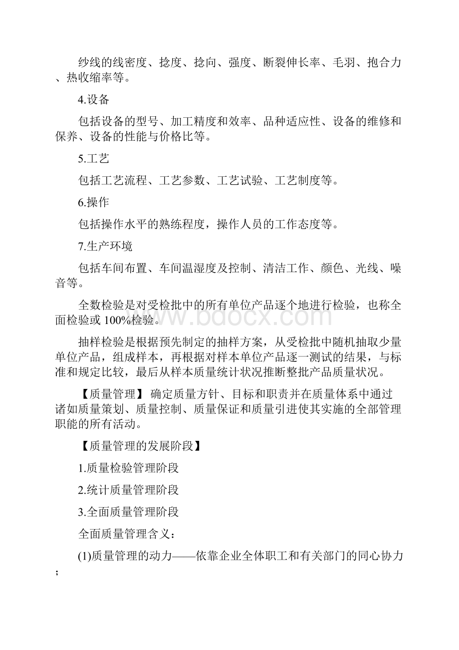 纺织品检验学部分总结.docx_第3页