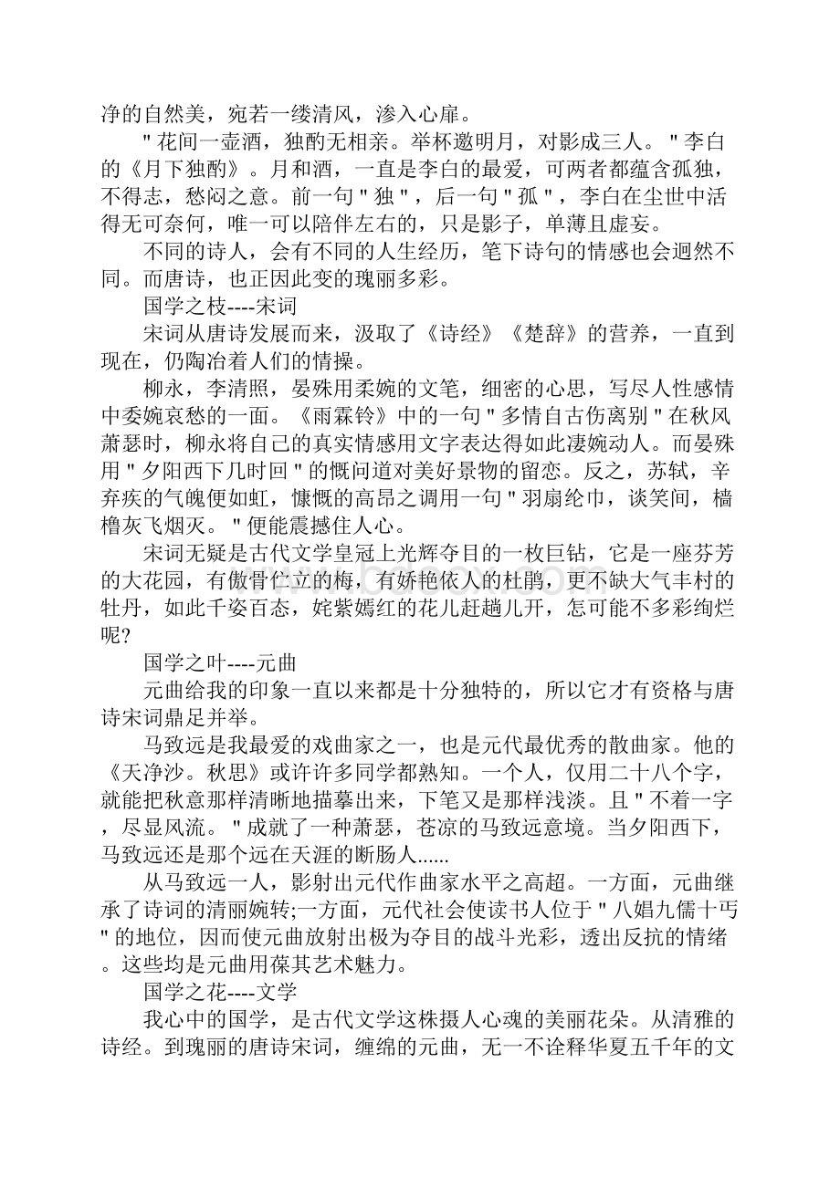 传承中华经典文化演讲稿范文.docx_第3页