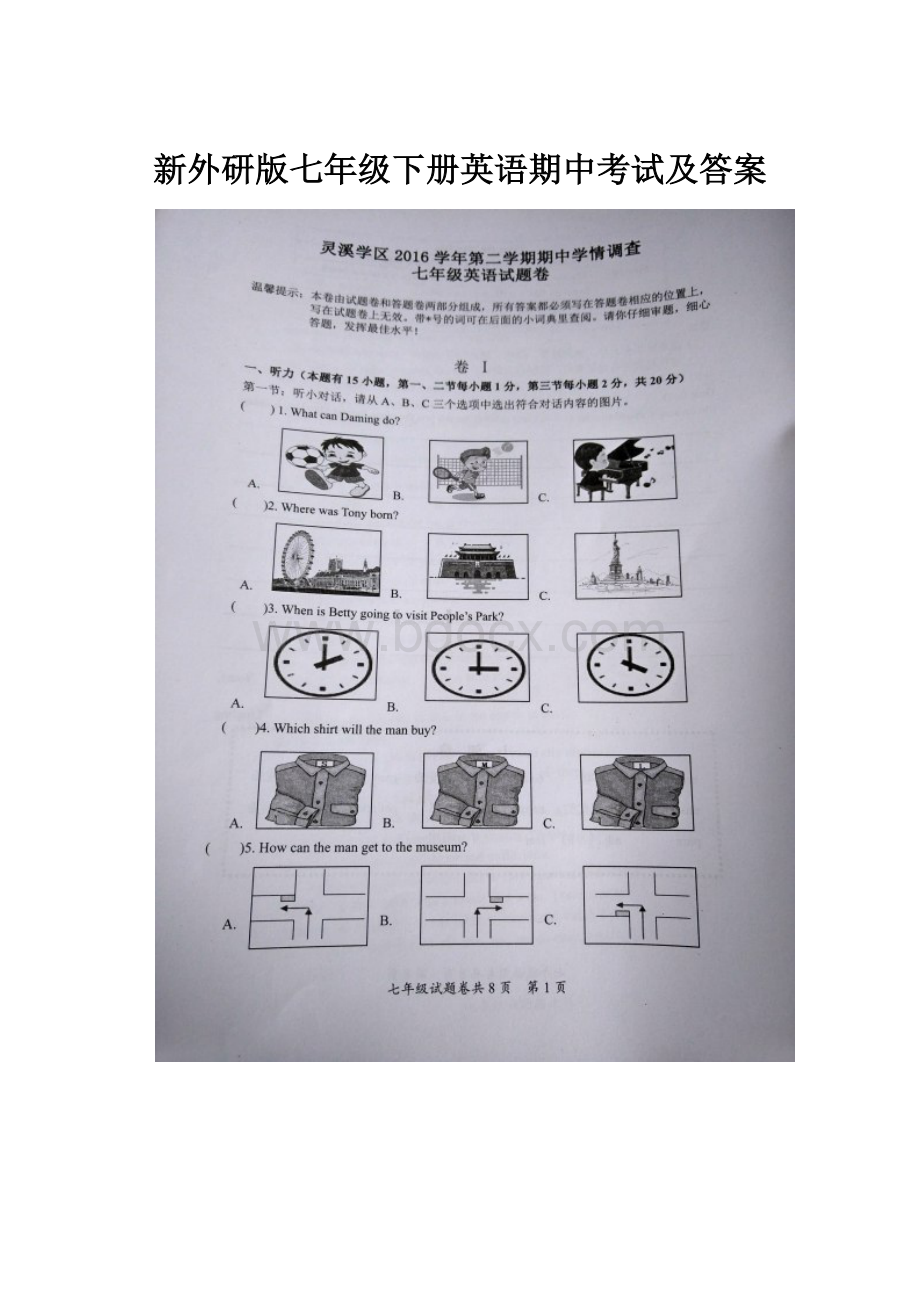 新外研版七年级下册英语期中考试及答案.docx_第1页