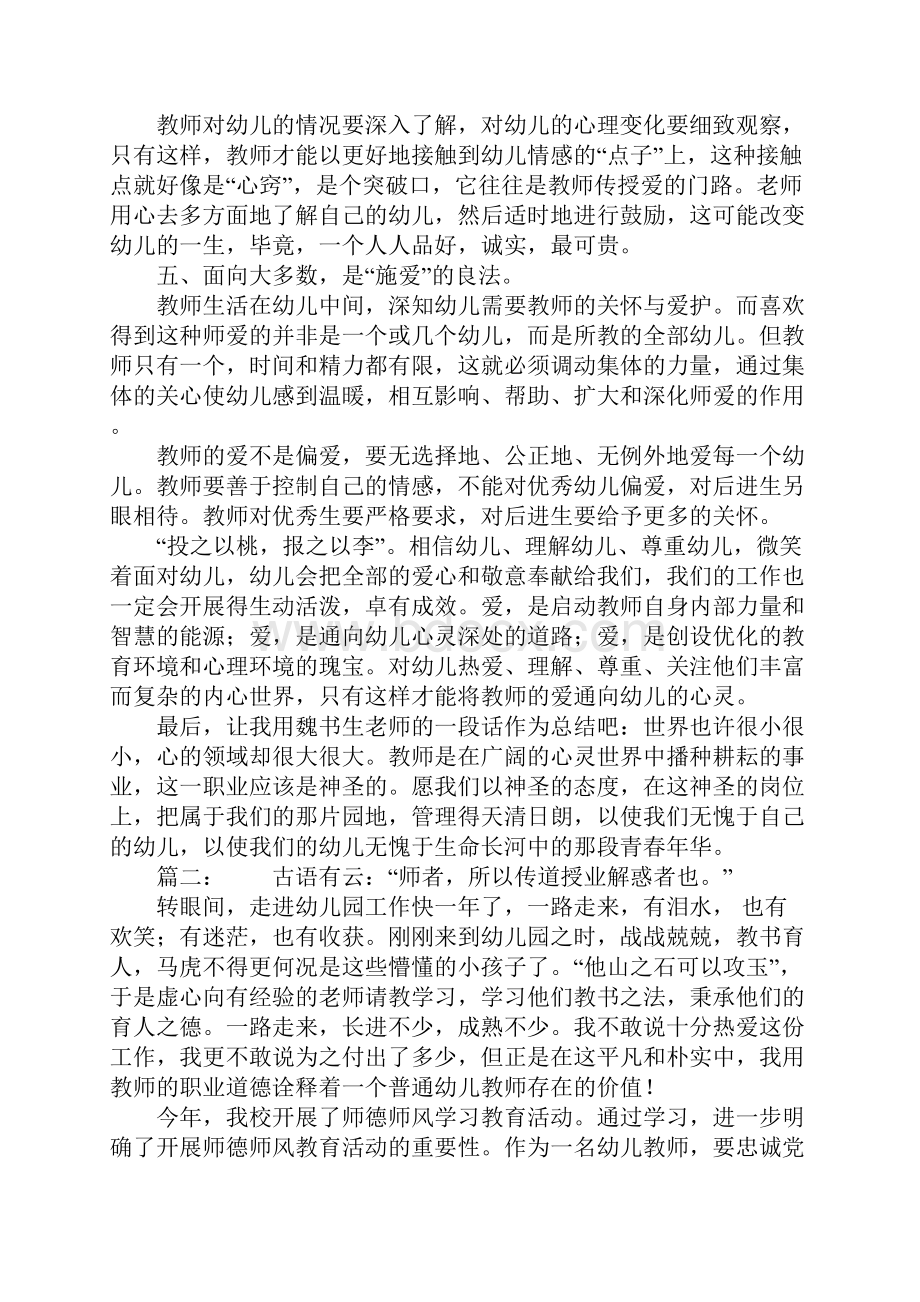 幼儿园教师师德师风学习的心得体会.docx_第2页