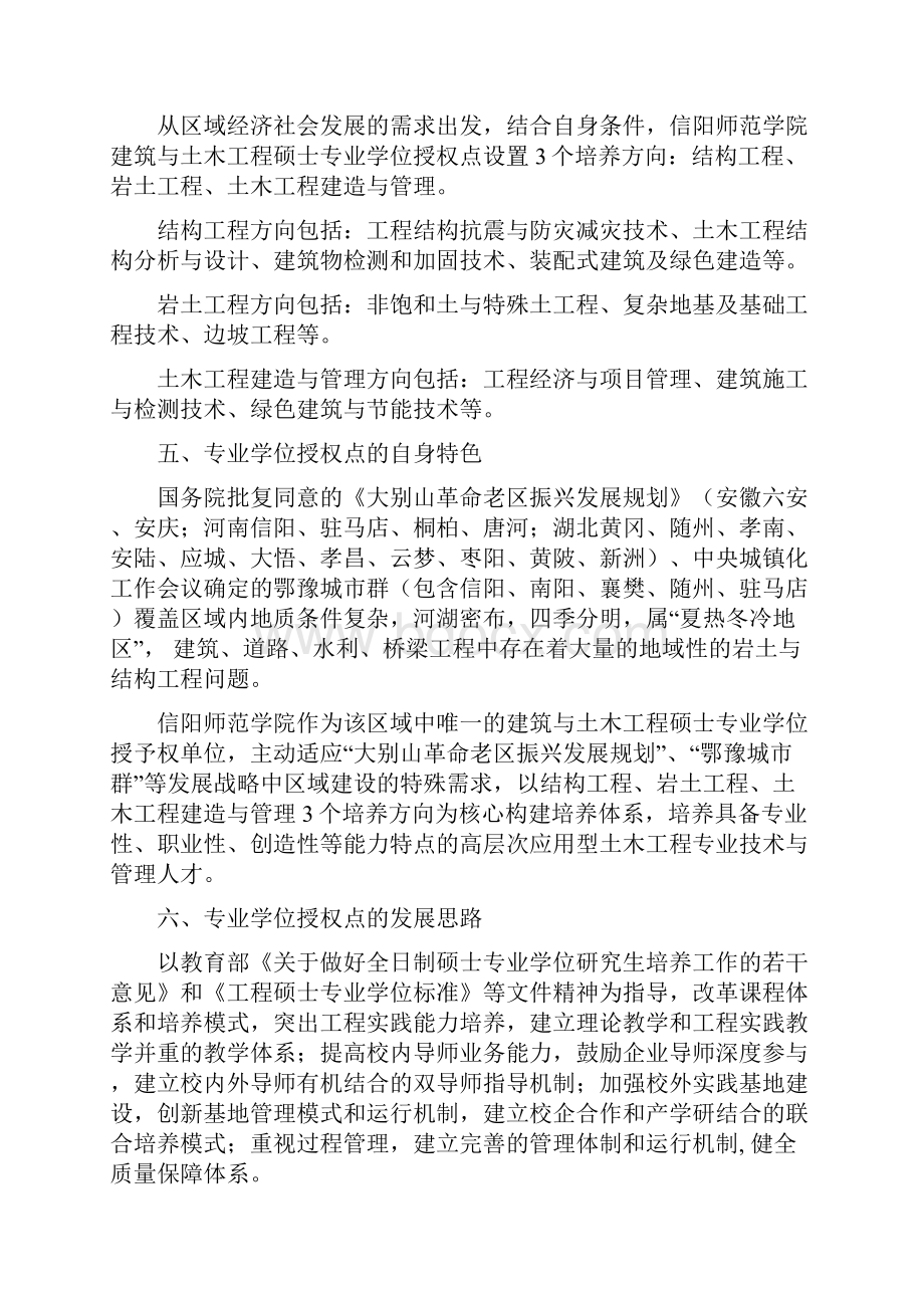 建筑与土木工程硕士专业学位授予标准.docx_第3页