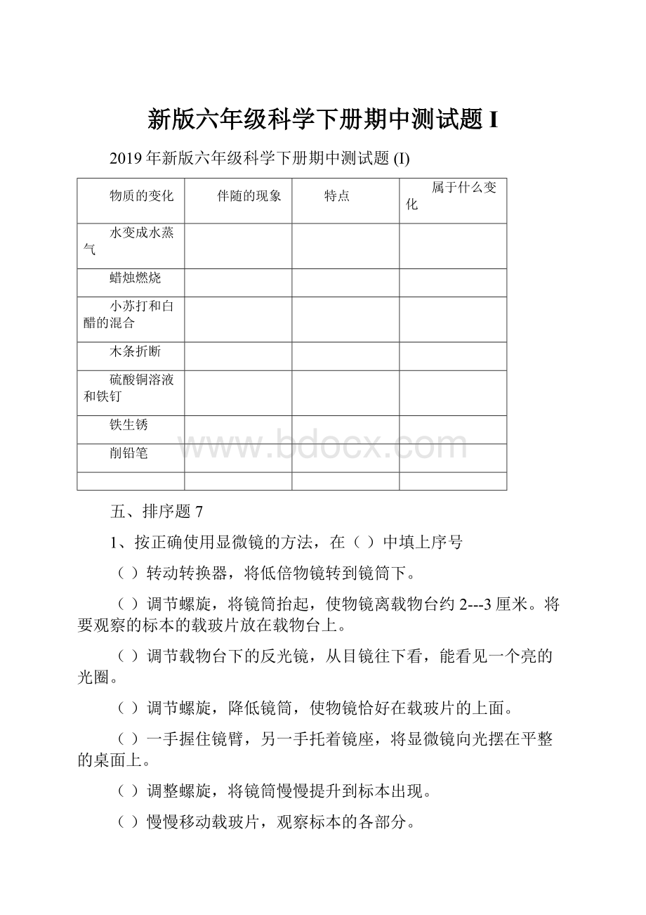 新版六年级科学下册期中测试题 I.docx