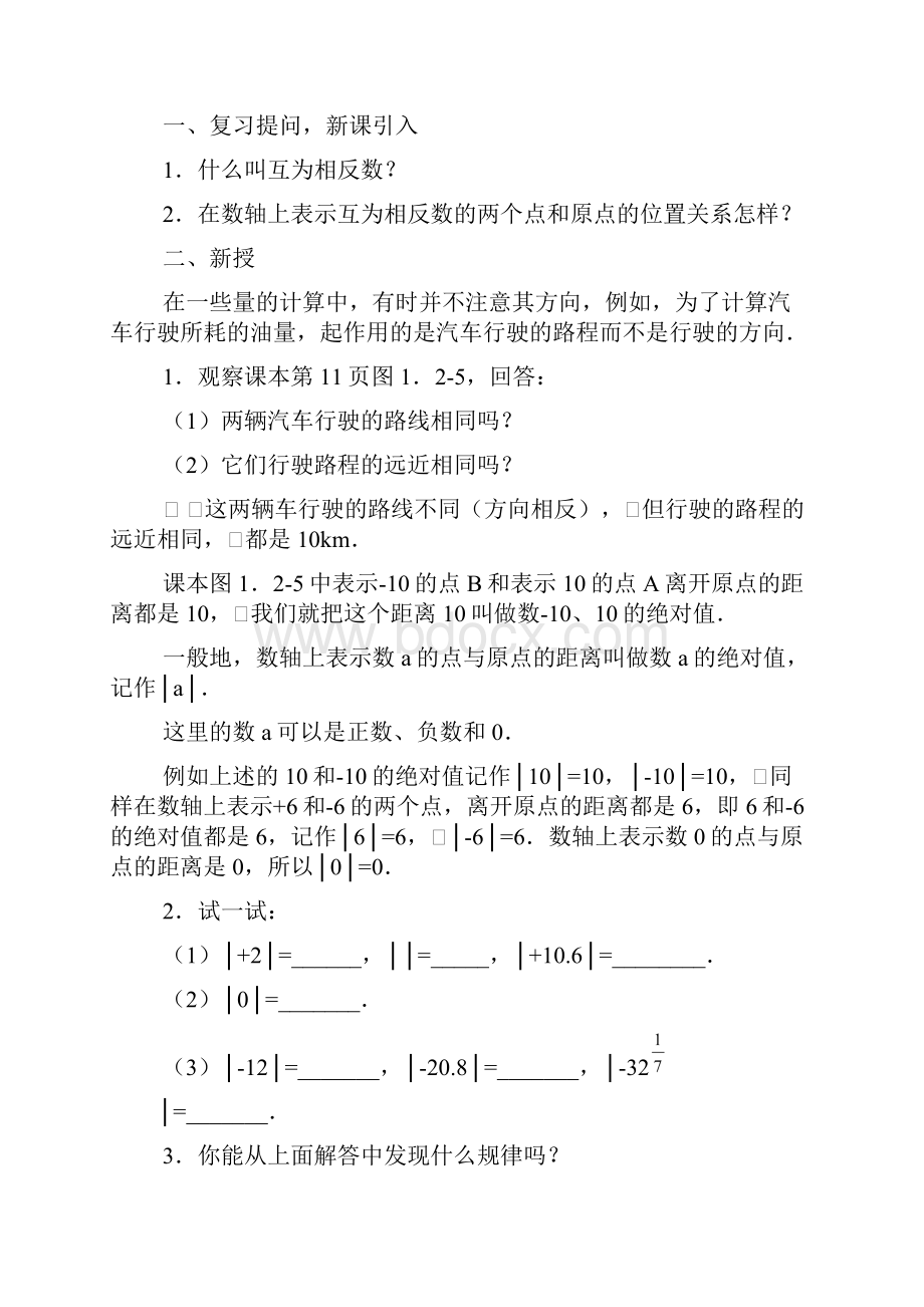 七年级上数学教案.docx_第2页