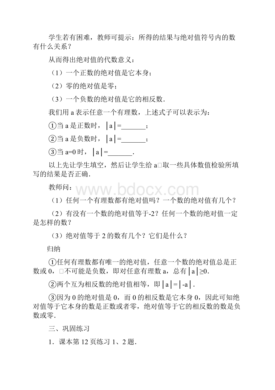 七年级上数学教案.docx_第3页