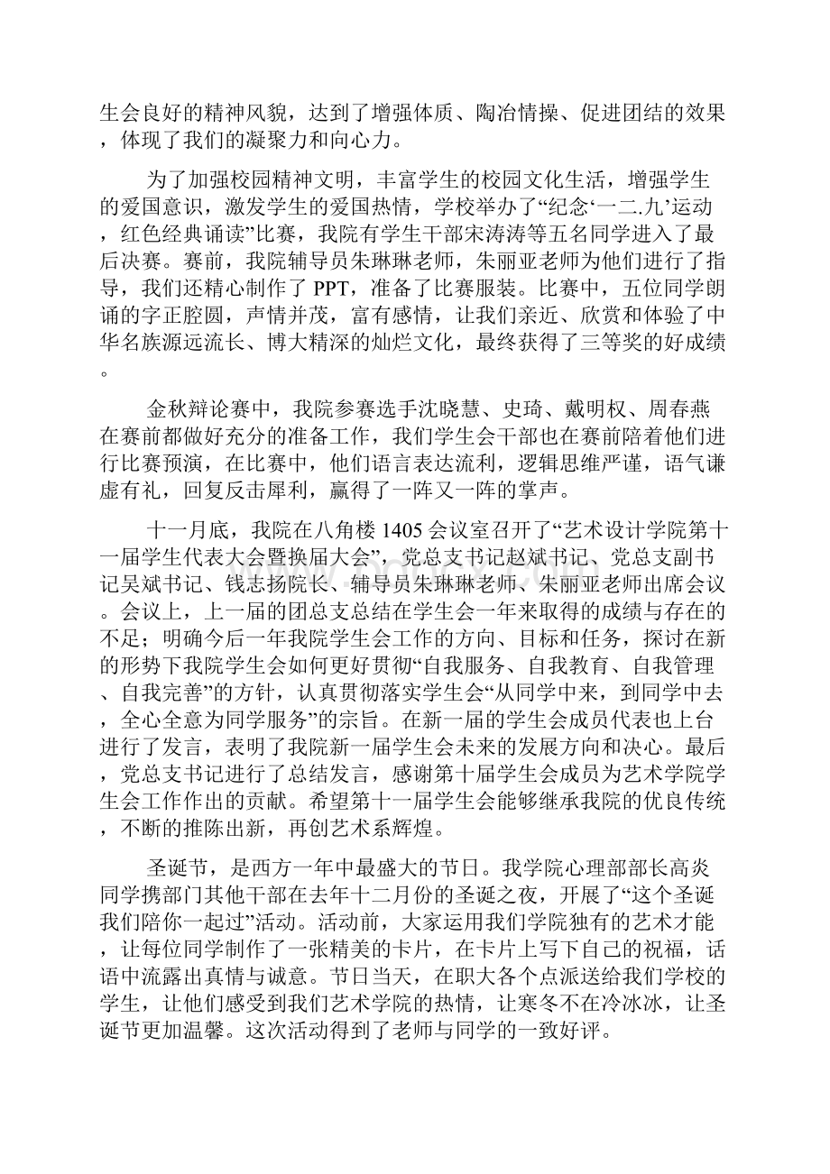 团总支工作总结.docx_第3页