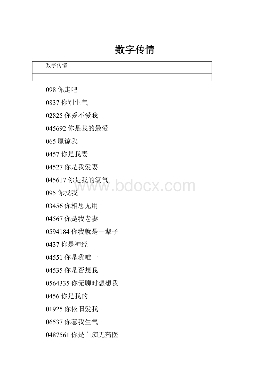 数字传情.docx_第1页